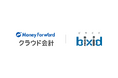 経営支援クラウド「bixid(ビサイド)」、「マネーフォワード クラウド会計」とのAPI連携を開始