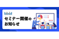 YKプランニングが、「住信SBIネット銀行」「最高のIT税理士法人」との3社共催セミナー【資金繰り表作成・事業計画策定について】を開催