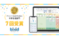 経営支援クラウド『bixid(ビサイド)』、ITトレンドが認定するGood Productバッジ 予算管理部門で受賞!