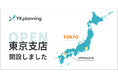 YKプランニング東京支店開設