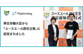 株式会社YKプランニング、若者の採用・育成が評価され『ユースエール認定企業』に認定