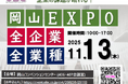 【企業の課題が晴れる】「OBC岡山EXPO」に経営支援クラウド「bixid（ビサイド）」が出展します