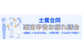 【共催イベント】士業合同「確定申告お疲れ様会2026」を東京・大阪・名古屋・福岡で開催します