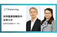 YKプランニング、社外監査役に小池裕樹氏・山本純子氏が就任