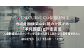 経営支援クラウド「bixid（ビサイド）」、予兆管理と伴走支援をテーマにした地域金融機関向けセミナーを開催