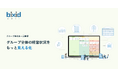 経営支援クラウド『bixid（ビサイド）』、グループ企業向けサービスサイトを公開！
