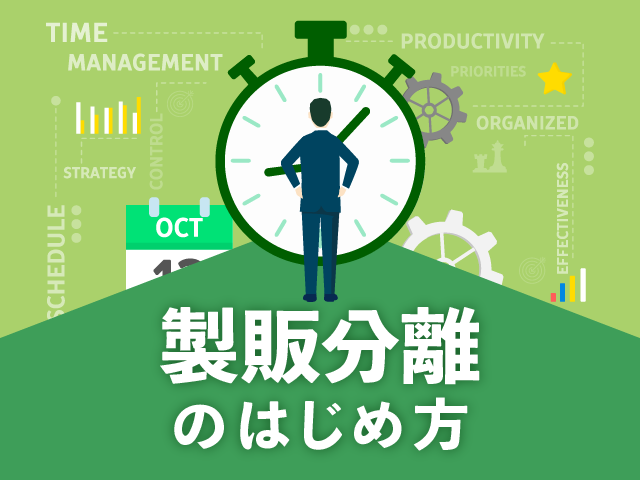 多忙な会計事務所の業務効率化！】製販分離を解説したホワイトペーパー