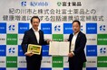 富士薬品、和歌山県紀の川市と包括連携協定を締結