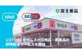 「セイムス」が日用品・医薬品の即時配達サービスを開始