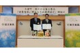 富士薬品、長野県木曽町と健康増進に関する包括連携協定を締結