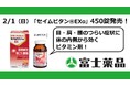 目の疲れ・肩こり・腰痛に体の内側から効くビタミン剤「セイムビタン®EXα」大容量の450錠入り 2/1（日）発売！