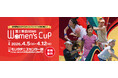 「富士薬品セイムス ウィメンズカップ2026」4/5（日）から大阪「モリタテニスセンター靱」にて開催