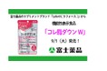 富士薬品のサプリメントブランド「Laforth」から機能性表示食品「コレ脂ダウンW」を9/1（火）新発売