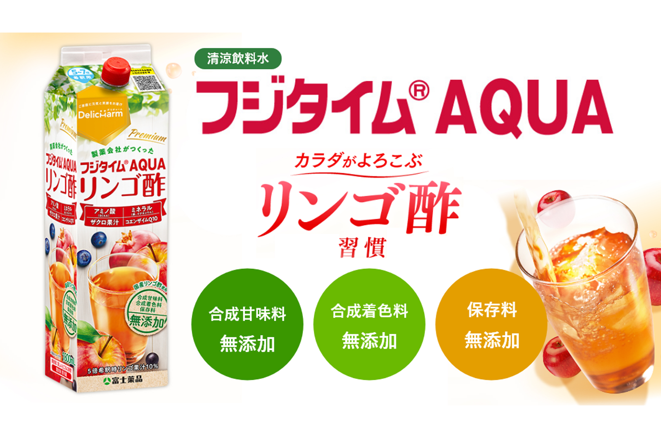 富士薬品 フジタイムAQUA リンゴ酢 1800mL×8本 フジタイムアクアその他 - その他