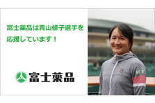 松岡修造さんが富士薬品オフィスを訪問 会社紹介ムービー公開 株式会社富士薬品のプレスリリース