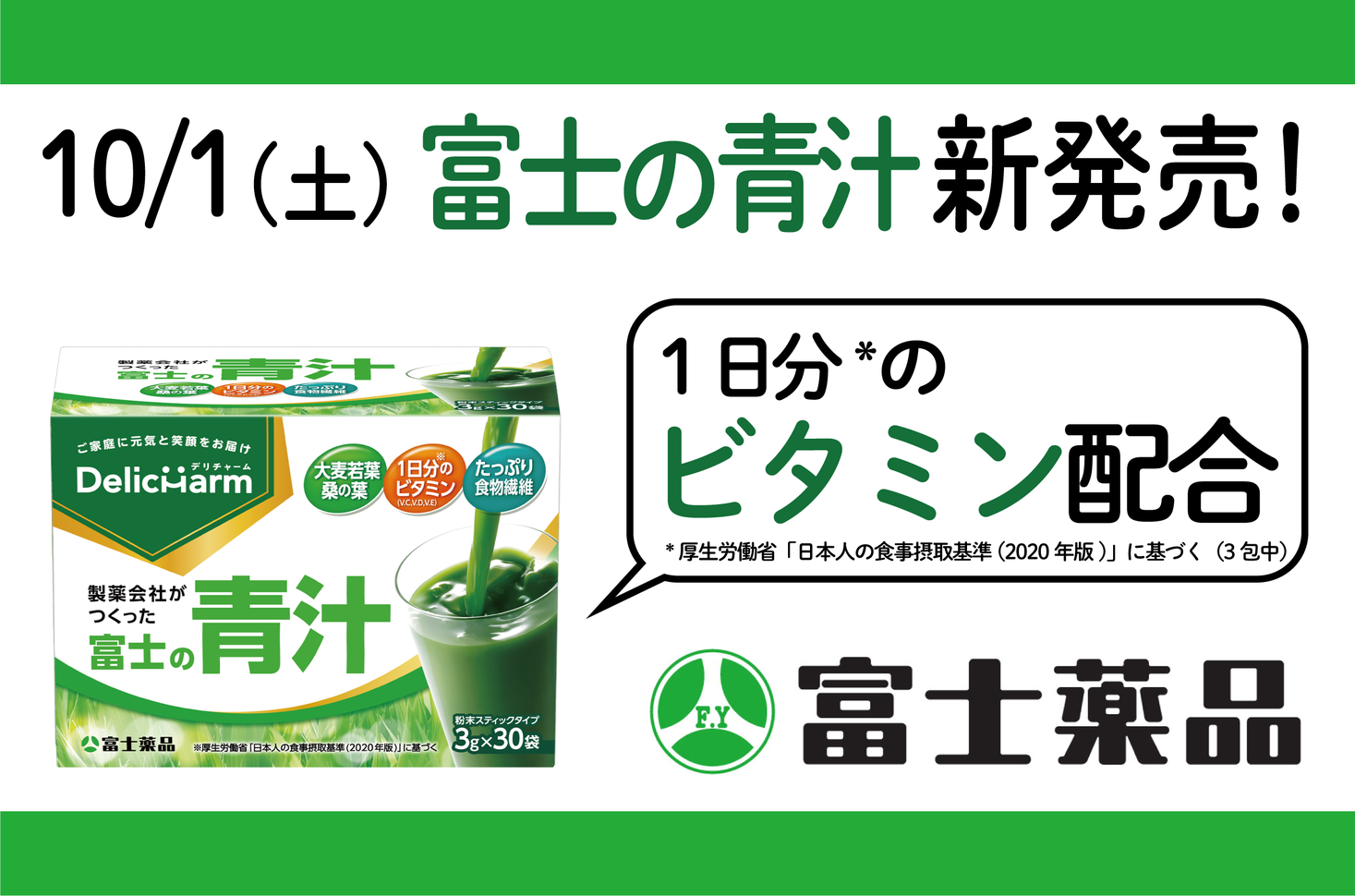 毎日続けやすい味で家族におすすめ！栄養成分の豊富な青汁素材