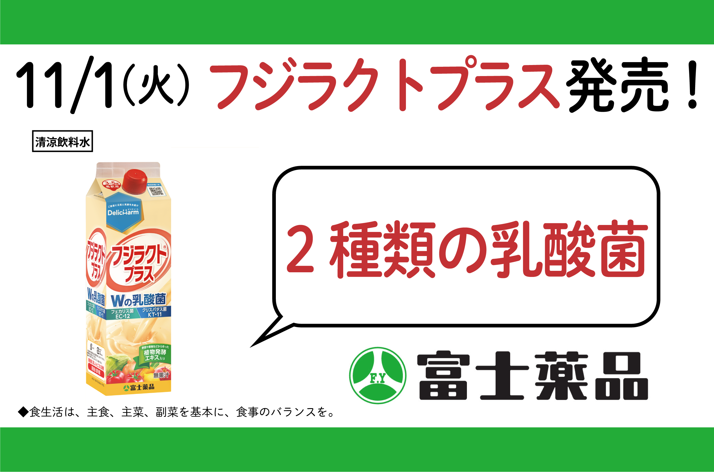 富士薬品の乳酸菌、酵素フジラクトプラス６本セット。 - 健康飲料