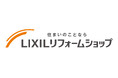 地域に根差したリフォームサービス「LIXILリフォームショップ ウスイホーム 湘南台店」8月31日オープン