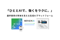 【MONO-X AI】基幹システム連携AIの特許を出願し、IBM i(AS/400)導入企業を対象に提供開始