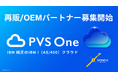 PVS One、再販/OEMパートナー募集開始!