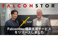 IBM i 仮想テープ装置に新たな選択肢登場!PVS Oneのメニューとして、FalconStor VTL構築支援サービスをリリース