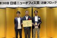 兼松エレクトロニクス(KEL)大阪支社オフィスが第38回日経ニューオフィス賞「近畿ニューオフィス推進賞」を受賞