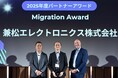 Nutanix Partner Award 2025「Migration Award」を受賞