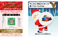 非接触・三密対策ＱＲコード抽選くじシステム「ロゴＱくじ」、松屋銀座「クリスマス スペシャルスクラッチ」にて採用決定