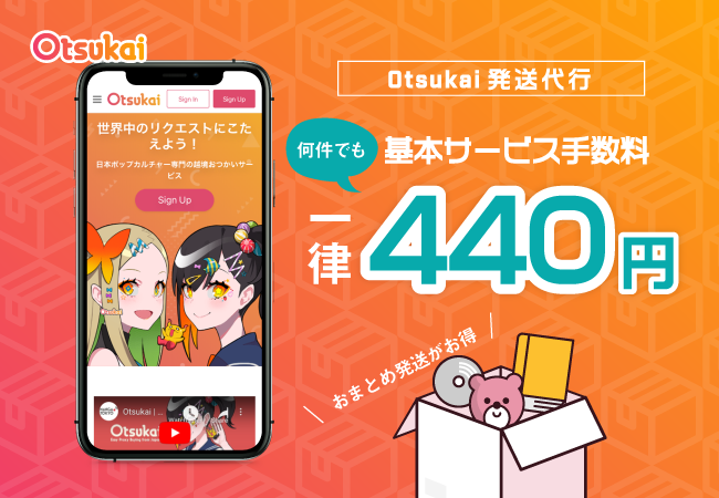 世界で売れる Otsukai おまとめ発送で2件目以降の手数料が0円に Otsukai株式会社のプレスリリース