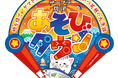 10月26日「焼津あそびタウン」「藤枝あそびタウン」2店舗リニューアルオープン!