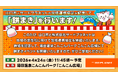 サードプラネットと山口県山口市が包括連携協定を締結ふるさと応援企画「ふるさと山口ぐるんぐるん物語」第5弾のお知らせ
