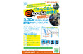 プロレーサーとeモータースポーツバトルができる！『ぐるんぐるんe2sports体験会』5月30日山口県周南市で開催