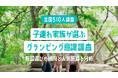 【全国510人調査】子連れ家族が選ぶグランピング意識調査|施設選びの傾向と人気施設を分析