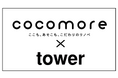 リアークスファインドのリノベブランド『cocomore』×山崎実業「tower」初のコラボ住宅プロジェクトが始動