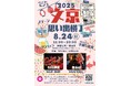リアークスファインド、文京区のお祭り「2025文京思い出横丁」に協賛