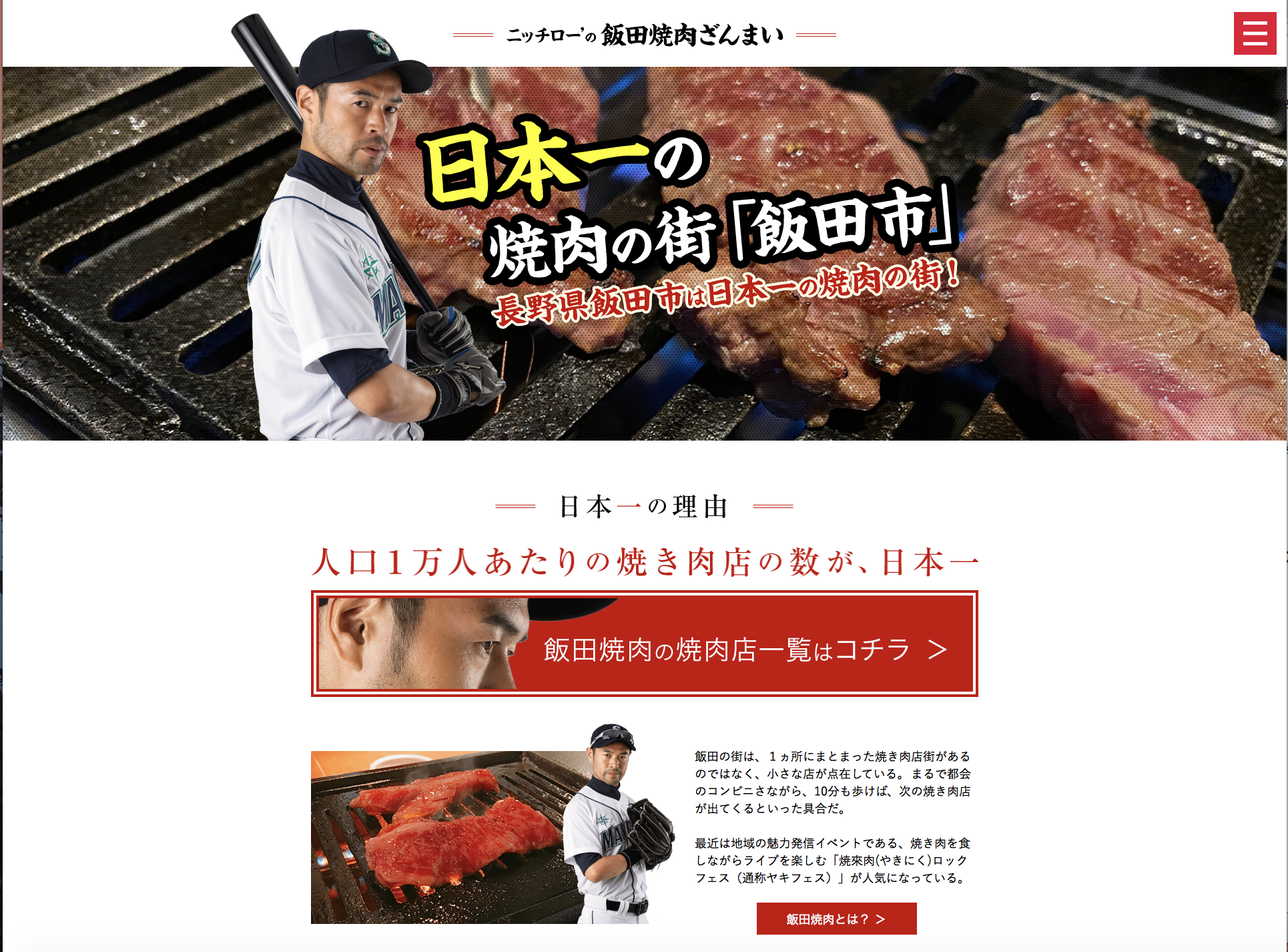 日本一の焼肉の街飯田市の焼肉店が分かるグルメサイト ニッチロー の飯田焼肉ざんまい のサイトをリリース 株式会社デュアリスのプレスリリース