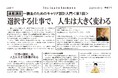 コンコードエグゼクティブグループ代表・渡辺秀和が、創刊101周年の一橋新聞にて、連載講座「一橋生のためのキャリア設計入門」を開始