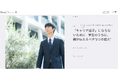 「キャリア迷子」にならないために、学生時代にすべきこととは?――コンコードエグゼクティブグループCEO・渡辺秀和が、親世代の悩みにお答えする連載記事をマイナビニュースに寄稿