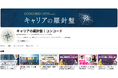 コンコードエグゼクティブグループ、公式YouTubeチャンネルを「キャリアの羅針盤」としてリニューアル――ビジネスパーソン向けに新コーナー「キャリアカフェ」「転職体験記」を開設