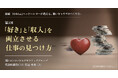 「好き」と「収入」を両立させる仕事の見つけ方――コンコードエグゼクティブグループCEO・渡辺秀和がビジネスパーソンの悩みにお答えする連載記事を、マイナビニュースに寄稿