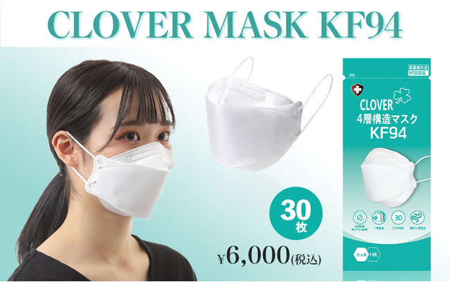 世界品質のマスクで第3波対策！】話題沸騰中のKF94マスク, 43% OFF