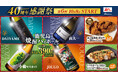 味わい尽くせ、鹿児島のうまかもん!チムニーグループ全国388店舗で【鹿児島 焼酎ハイボールフェア】開催