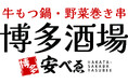 活気あふれる博多屋台をテーマにした「博多酒場 安べゑ 新宿東口靖国通り店」 2025年2月19日(水)新規オープン!