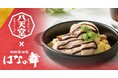 【八天堂×はなの舞】2025年3月4日(火)より、全国のはなの舞でコラボデザートを発売