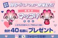 チムニーグループ【韓国グルメフェア】開催記念SNSキャンペーン開催!【麹醇堂マッコリ3本セット】を 合計40名様にプレゼント!