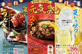 【チムニー株式会社】「夏の元気祭り」開催!うなぎ・ステーキ・クエン酸で疲れた体にパワーチャージ!