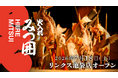 【池袋エリアに登場】和食の真髄を味わう「火入れみつ囲」が、池袋の新たなランドマーク「ヨドバシ池袋」に7月18日（土）グランドオープン！