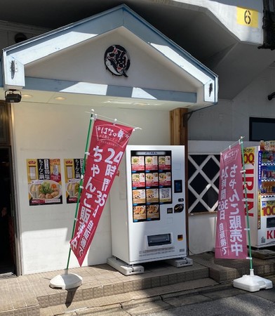 冷凍自販機 冷凍自販機