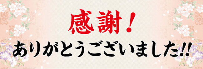 送別会向け横断幕