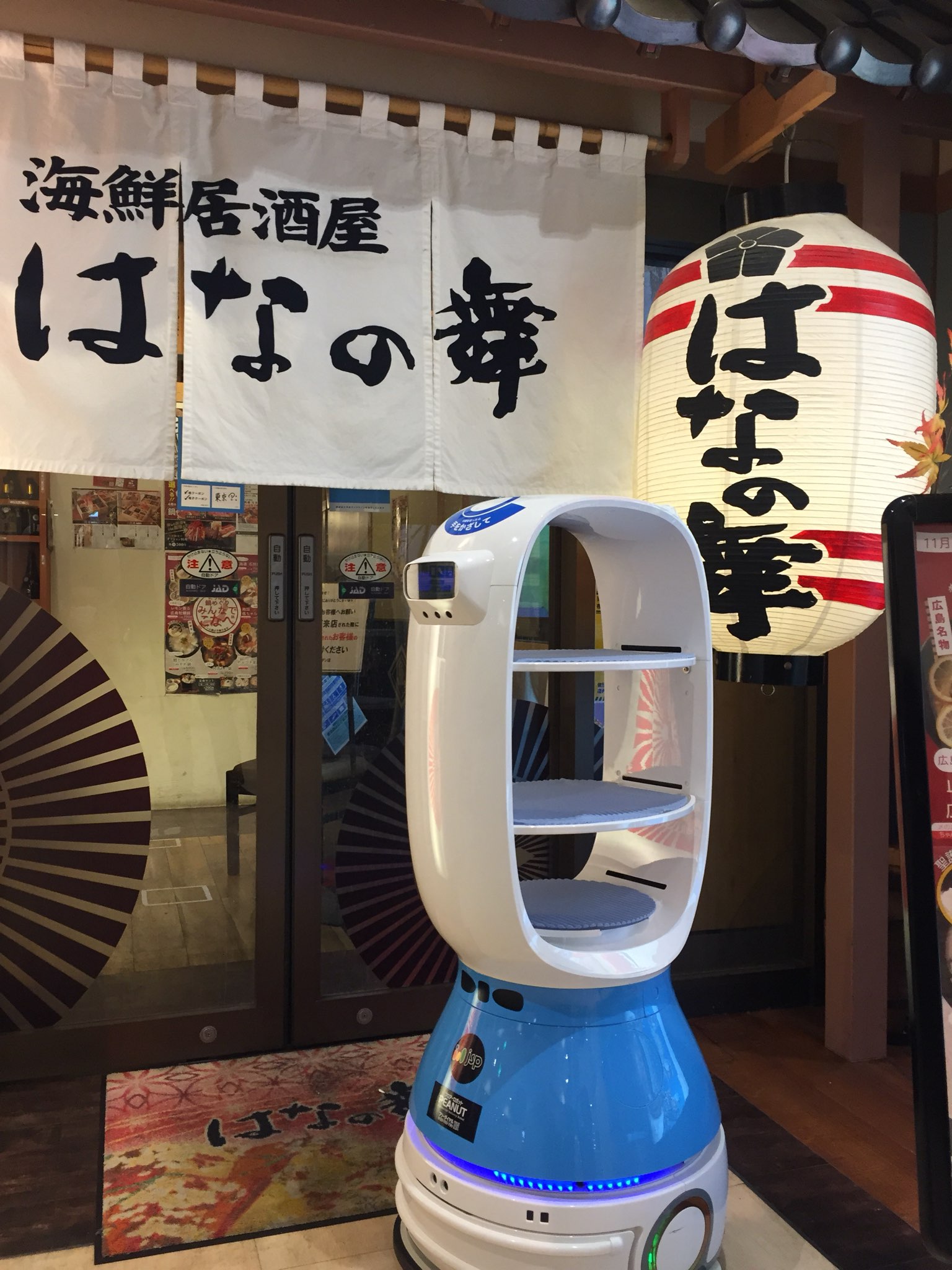 ただいま名前募集中 はなの舞 阪急大井町ガーデン店に配膳ロボット Peanut を導入 チムニー株式会社のプレスリリース